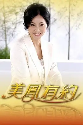 舞台背后综艺海报